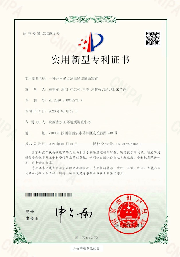 一種井內(nèi)多點(diǎn)測(cè)溫線纜輔助裝置1