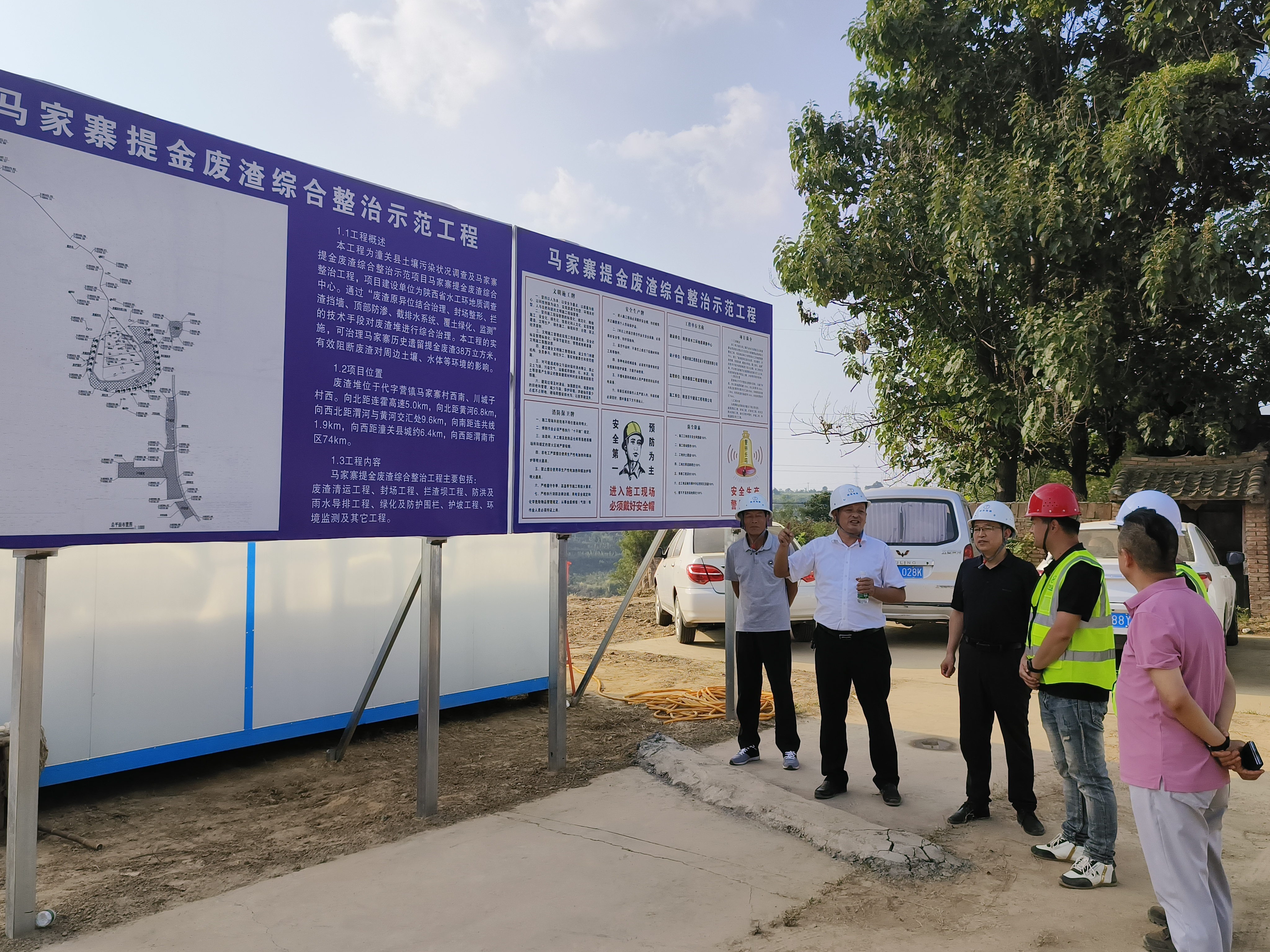 中心黨委書記、主任杜少喜一行赴潼關縣調研指導馬家寨提金廢渣綜合整治示范項目