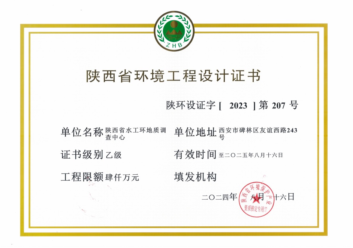 陜西省環境工程設計乙級資質